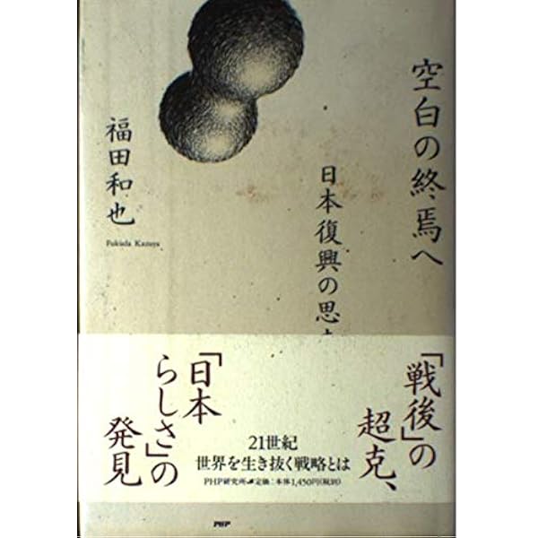 Amazon.co.jp: 東京の流儀 : 福田和也: Japanese Books